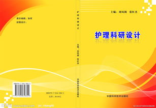 護(hù)理科研的實(shí)驗(yàn)方法有哪些