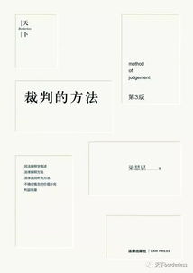 法解釋學的方法有哪些