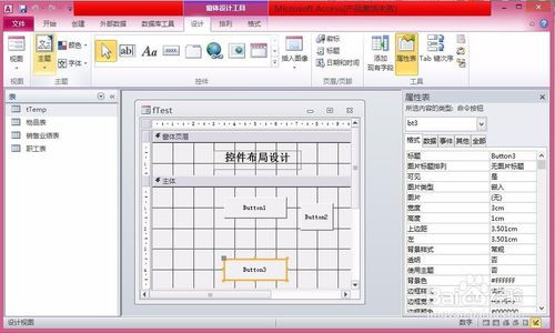 窗體及控件的屬性設(shè)置方法有哪些