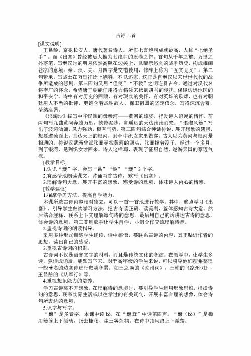 古詩句描述語文教學(xué)設(shè)計