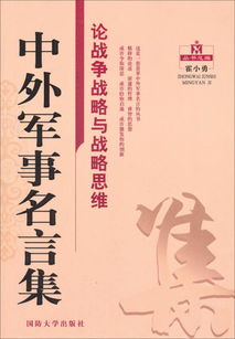 中國古代國防軍事名言古詩句