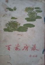 贊美百花齊放的古詩(shī)句