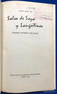 關于政治詩句英語