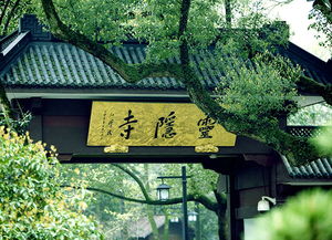 關(guān)于杭州靈隱寺的詩句