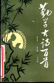 勤學的古詩句有多少