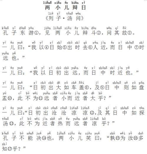 兩小兒辯日古詩(shī)句很短的