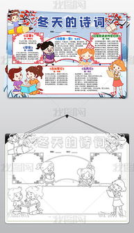 帶冬字的小學(xué)古詩句