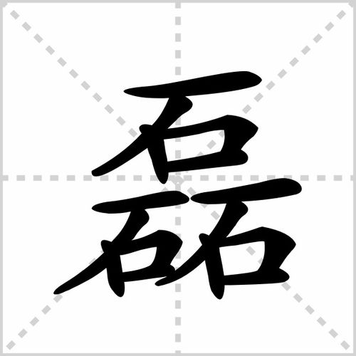 詩句,于磊