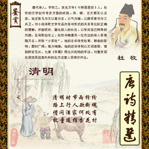 清明詩句古詩小學(xué)