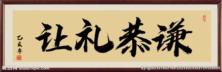 關(guān)于謙恭禮讓的古詩句