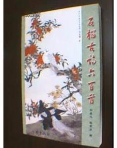 小學(xué)生關(guān)于石榴的詩句