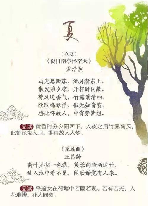 關(guān)于春夏秋冬的古詩(shī)句各五句