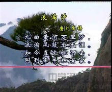 古詩,詩句,浪淘沙