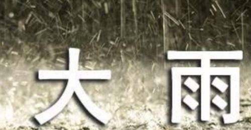 大雨滂沱的古詩(shī)句