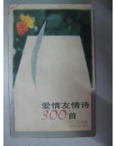 關(guān)于友情的詩句300字