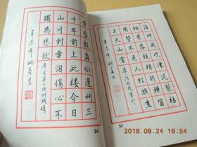 鋼筆硬筆書法古詩句