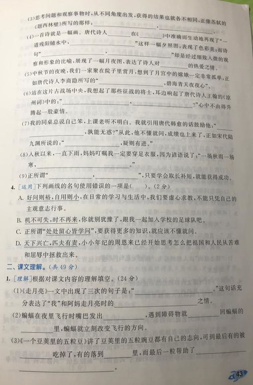 日積月累,四級(jí),詩(shī)句,語(yǔ)文
