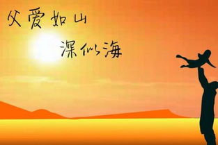 關(guān)于父親父愛的古詩句或名言