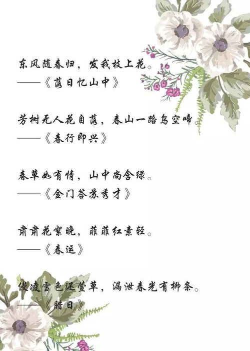 詩句,于春