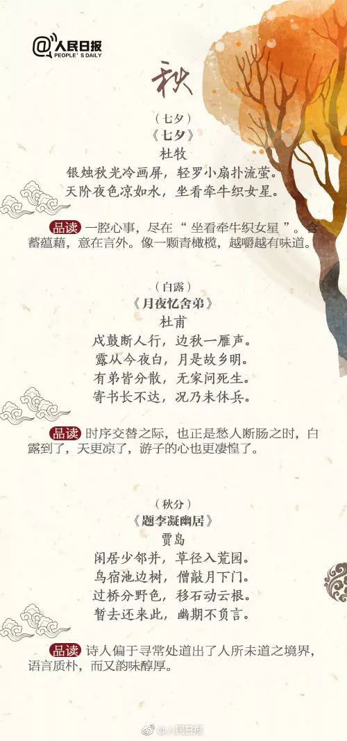 關(guān)于晚季的詩句古詩