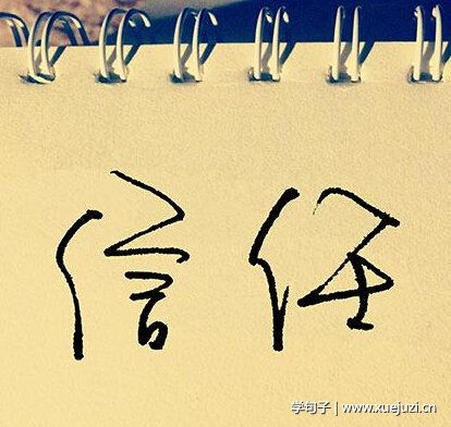 被信任的古詩(shī)句