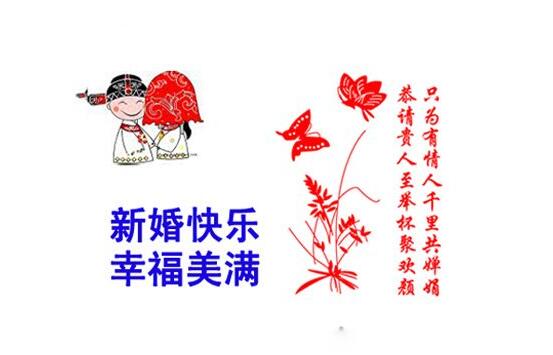 關(guān)于婚姻祝福的詩(shī)句