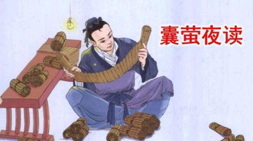 囊螢夜讀古詩詩句