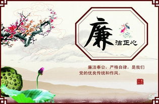 局關于新的廉政詩句