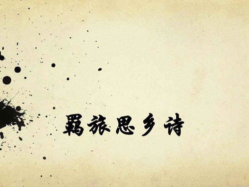 秋風(fēng)關(guān)于思鄉(xiāng)的詩(shī)句古詩(shī)詞