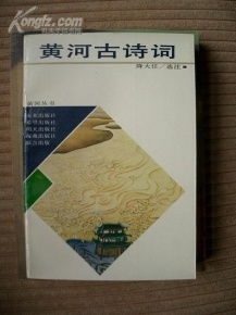 關(guān)于黃河愛(ài)國(guó)的詩(shī)句古詩(shī)詞