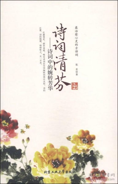 含有清芬的古詩句