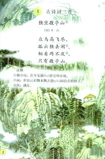 四級(jí)下冊(cè)的古詩句和名言