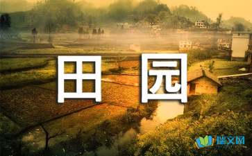 關(guān)于田園風(fēng)光詩句四句