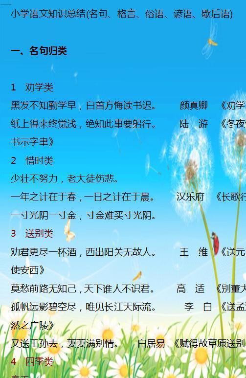 警句,詩句,名言,詞語