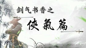 關(guān)于除強(qiáng)扶弱的詩(shī)句