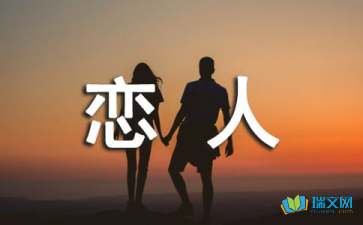 關(guān)于戀人信任的詩句