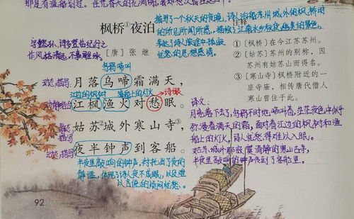 第21課古詩(shī)三首與霜有關(guān)的詩(shī)句