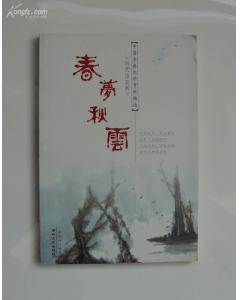 關(guān)于春夢(mèng)秋云的詩句