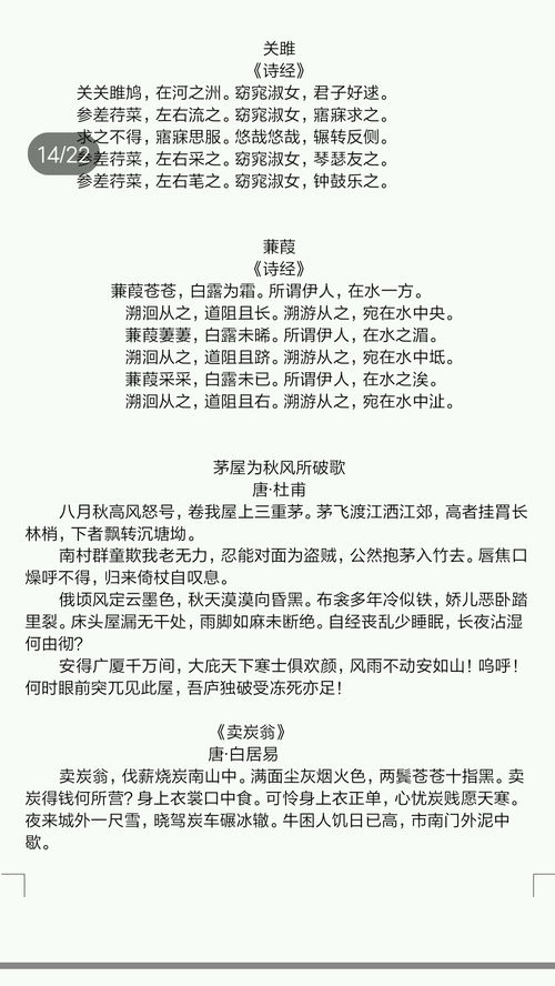 人教版初中關(guān)于景物的詩句