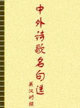 關(guān)于外國的詩句名句