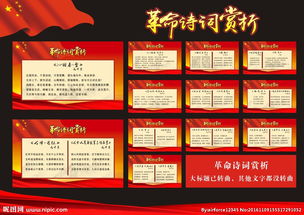 關于革命的詩句是什么意思