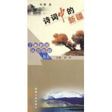 關(guān)于新疆詩句