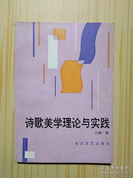 關于理論與實驗的詩句