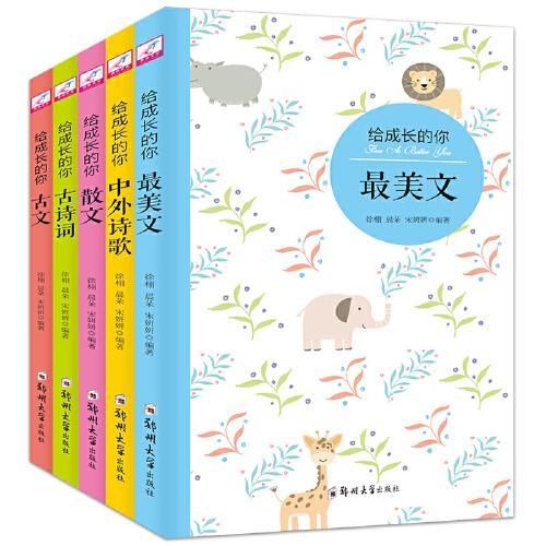 關(guān)于描寫成長的詩句或散文