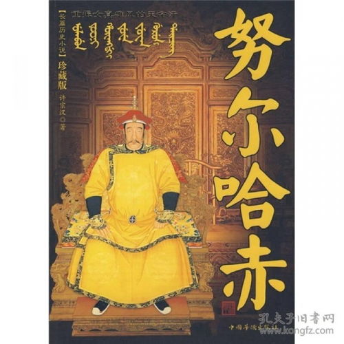 努爾哈赤,詩(shī)句