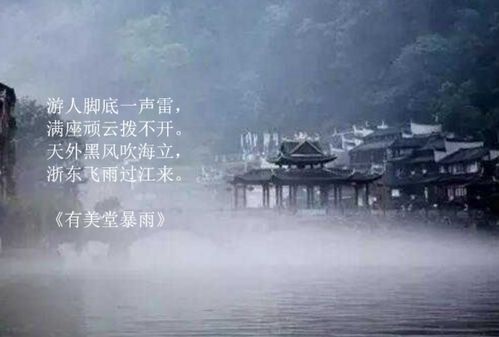 關于夏季暴雨的詩句