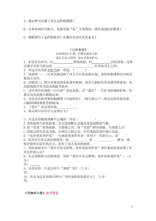 七級上古詩句填空