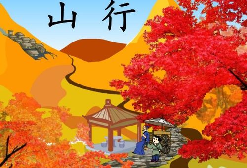 山行古詩句子解釋1遍