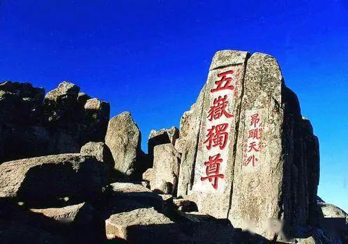 關(guān)于中國的五岳的詩句