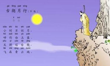 古詩古郎月行詩句